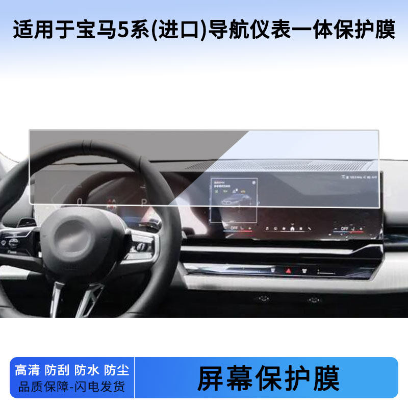 适用于22 23 24 25 26款宝马5系导航仪表一体屏幕软性