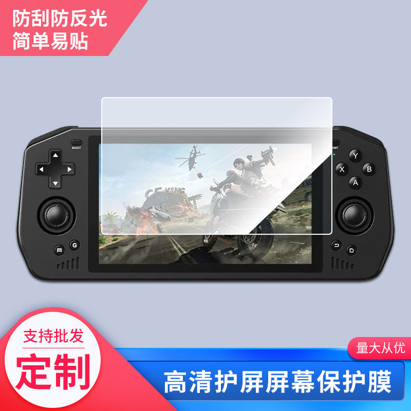 2张适用于TRIMUI Smart开源掌机屏幕高清膜软钢化膜防爆防指纹膜