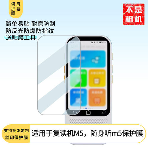 适用于于 阿尔法复读机M5，听力宝随身听m5屏幕贴膜软性钢化膜防爆高清防指纹保护膜防刮磨砂防反光膜保护膜