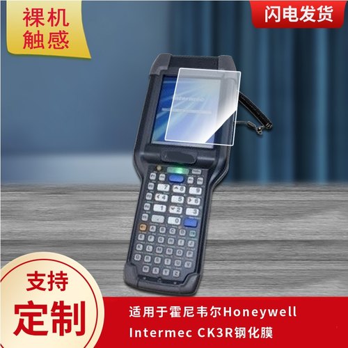 适用于于霍尼韦尔Honeywell Intermec CK3R屏幕防爆钢化膜全屏防刮玻璃贴膜防反光防摔AR增透膜蓝光护眼保护