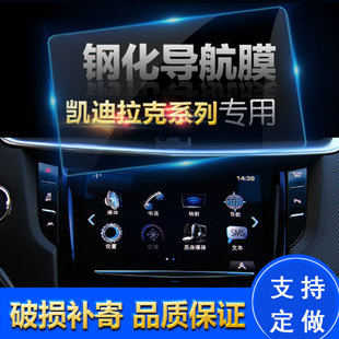 适用凯迪拉克ATS-L XTS CTS SRX 安吉星屏幕保护导航钢化玻璃贴膜