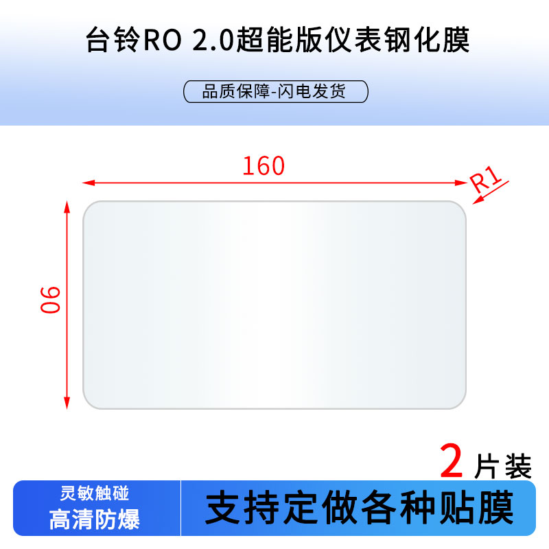 适用适用于台铃RO 2.0超能版/台铃tl800dqt-4f/TL800DQT-77e/潮迈-G驰远版/可骏2.0/仪表钢化贴膜防爆膜钢化