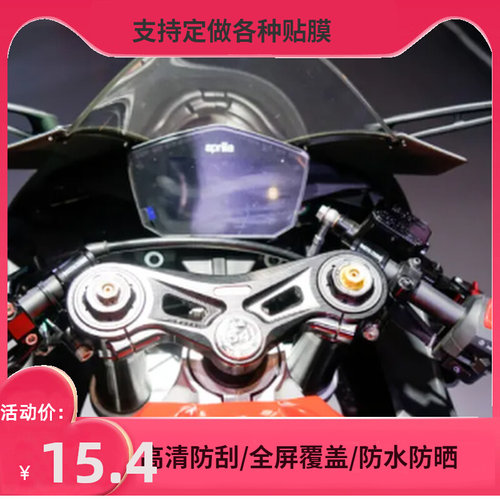 适用于阿普利亚GPR250S仪表膜软钢化 防晒贴膜透明水凝保护贴膜