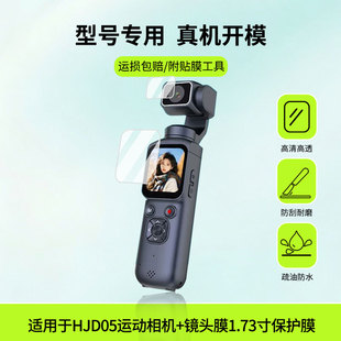 适用于YZZCAM HJD05运动相机+镜头膜1.73寸  屏幕全屏贴膜防指纹膜钢化软膜高清防爆防反光膜护眼防蓝光保护