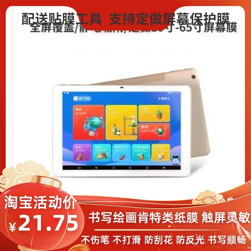适用于好成绩家教机P26S 高清防刮钢化膜防窥膜 平板电脑屏幕保护贴膜