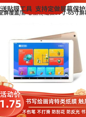 适用于好成绩家教机P26S 高清防刮钢化膜防窥膜 平板电脑屏幕保护贴膜