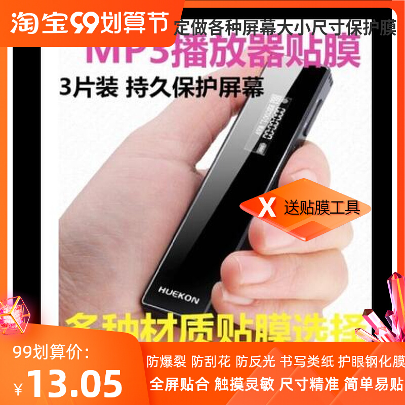 適用 琥客X7 mp3播放器屏幕貼膜 軟鋼化防藍光高清水凝膜