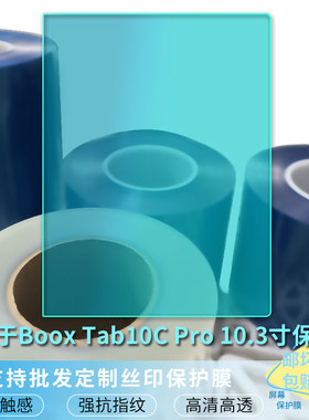 适用适用于于文石Boox Tab10C/Pro 10.3寸 平板屏幕贴膜软性钢化膜防爆膜防蓝光膜高清防指纹膜防刮膜保护膜