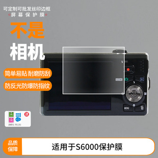 适用于 尼康S6000 相机屏幕贴膜软性钢化膜纳米防爆高清防指纹保护膜防刮磨砂防反光膜保护膜