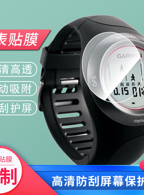 适用适用于于佳明Forerunner 410手表屏幕贴膜平面钢化玻璃膜软钢化膜高清贴膜凸面水凝膜防爆膜防蓝光膜手环
