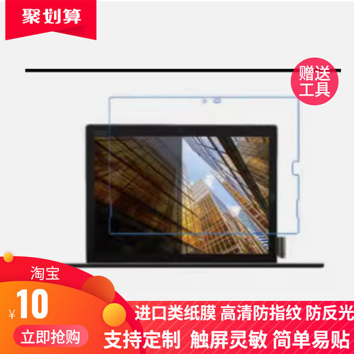 适用于于 Thinkpad X1 Tablet Evo/Gen 3平板 钢化贴膜 书写类纸膜 高清防指纹膜 防蓝光护眼磨砂清晰防反光