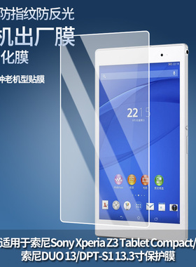 适用于索尼VAIO Z Canvas/xperia z2 tablet/VAIO TAP 11平板屏幕贴膜软性钢化膜防爆膜防蓝光膜防刮膜保护膜