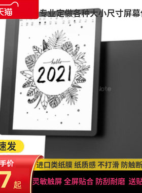 适用掌阅（FaceNote）N1 pro阅读器平板手写类纸膜防蓝光膜软钢化