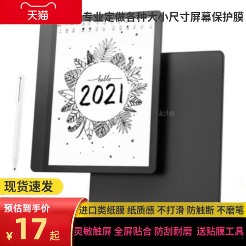 适用掌阅（FaceNote）N1 pro阅读器平板手写类纸膜防蓝光膜软钢化
