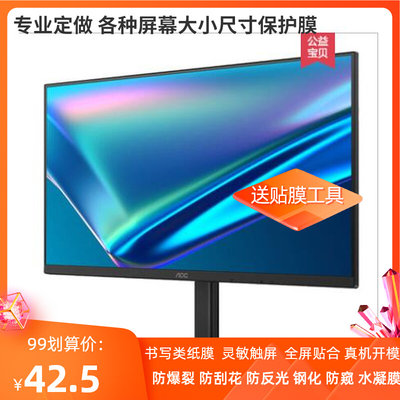 优派 Q27V4 27英寸显示器屏幕贴膜光亮蓝光防反光防窥膜