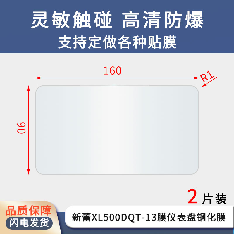 适用适用于新蕾XL500DQT-13/H3,NEO新旗舰H9Pro/新蕾H6/H8/,SLANE XL800DQT-6电动车仪表防爆膜钢化玻璃膜保