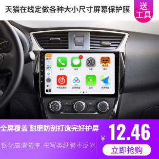 适用于  日产经典轩逸新骐达骊威中控汽车导航仪倒车影像仪显示屏钢化膜防蓝光防刮防指纹防反光高清膜