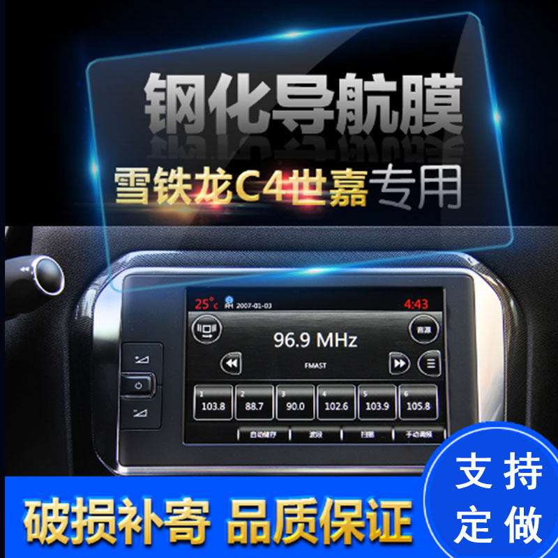 适用于汽车导航高清钢化玻璃膜雪铁龙 C4L 世嘉中控显示屏导航保,汽车用品/电子/清洗/改装,漆面保护膜,淘宝优惠券,粉丝福利购,淘宝优惠卷