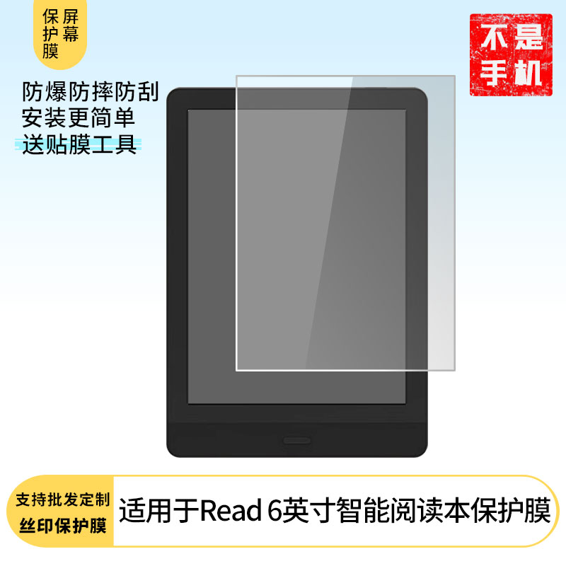 适用于Bigme Read 6英寸智能阅读本贴膜 屏幕贴膜软性钢化膜护眼防蓝光膜磨砂膜高清防刮防指纹保护膜