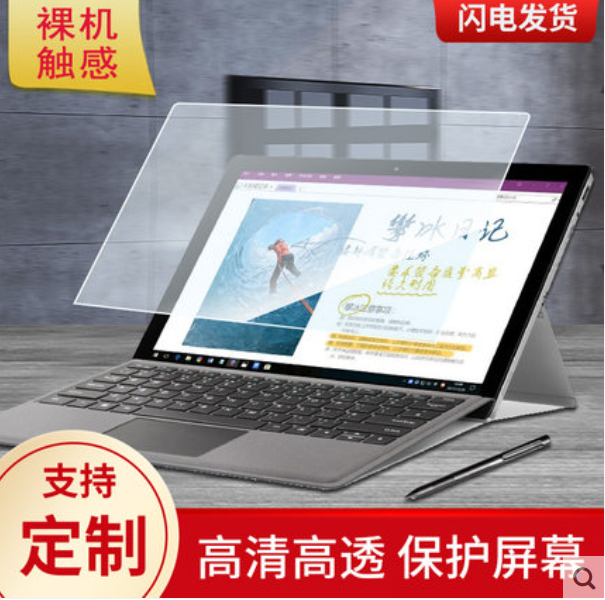 适用适用于 VOYO VBook i7平板高清防指纹类纸膜 防爆防窥保护贴膜