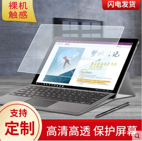 适用适用于 VOYO VBook i7平板高清防指纹类纸膜 防爆防窥保护贴膜