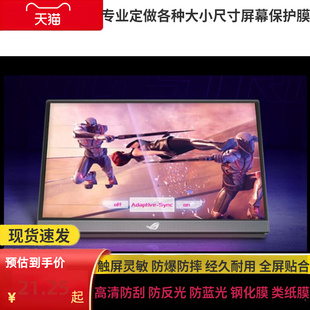适用于ROG XG17AHP玩家国度P幻镜显示器屏幕防蓝光膜防反光高清膜