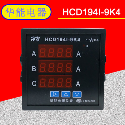 华能电器仪表HCD194I-9K4电流表HCD194U电压表rpm转速表HZ频率表