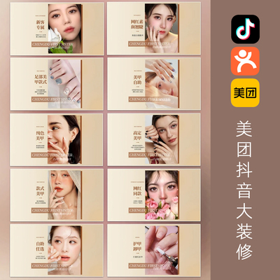 大众点评店铺装修设计主图头图文详情页美团抖音美工团购皮肤管理
