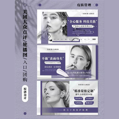 美团团购大众点评店铺装修设计头图文详情页面制作妆美化皮肤管理
