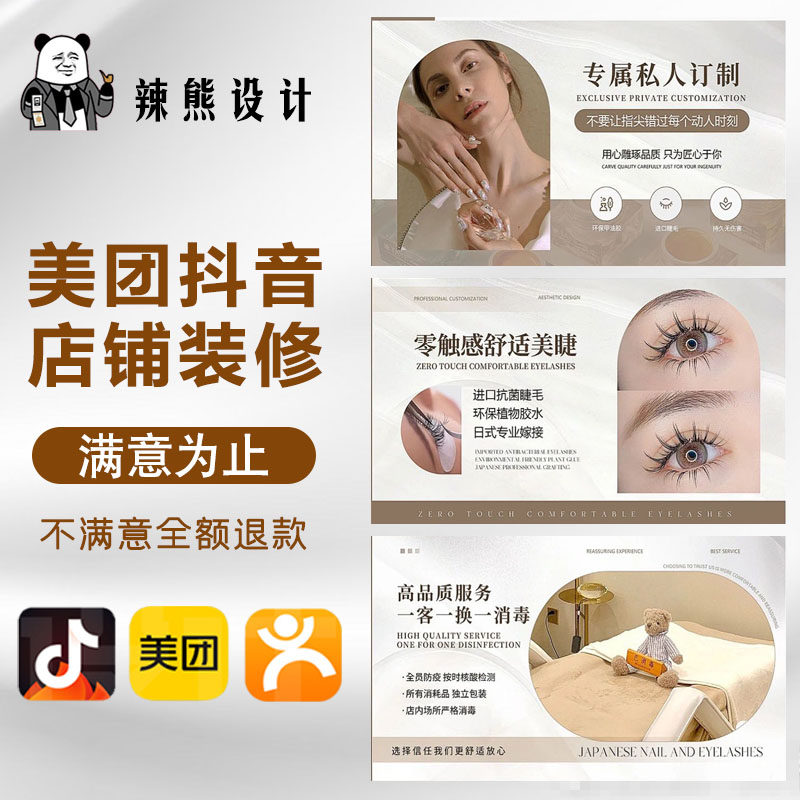 大众点评店铺装修设计主图头图文详情页制作美团美工团购皮肤管理