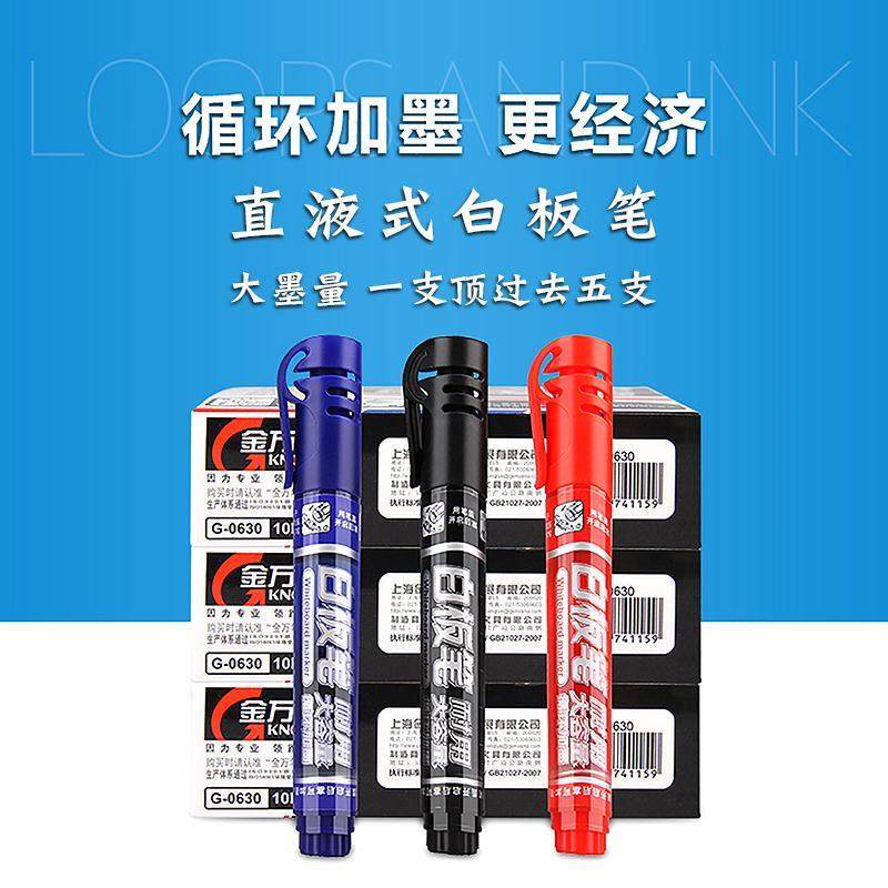 包邮金万年按压直液式黑蓝白板笔