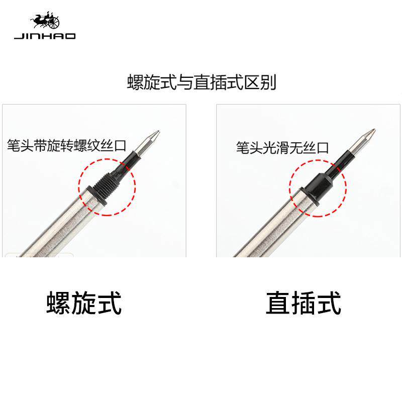 金豪笔芯0.5mm 0.7mm宝珠笔芯螺旋式直插式替芯子弹头签字笔