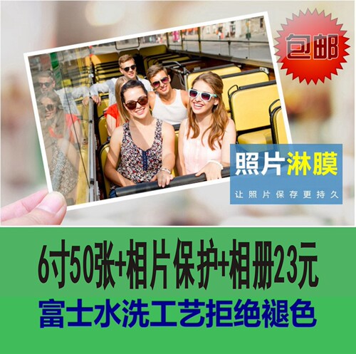 广州相片冲印套餐包邮不褪色