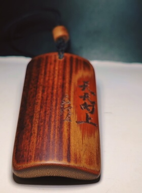 手工百年红皮老料天天向上吊坠挂件车挂吊牌手机链包挂171号