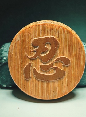 纯手工雕刻留青竹刻竹雕圆牌忍吊牌吊坠挂件车挂挂饰直径3.9厘米