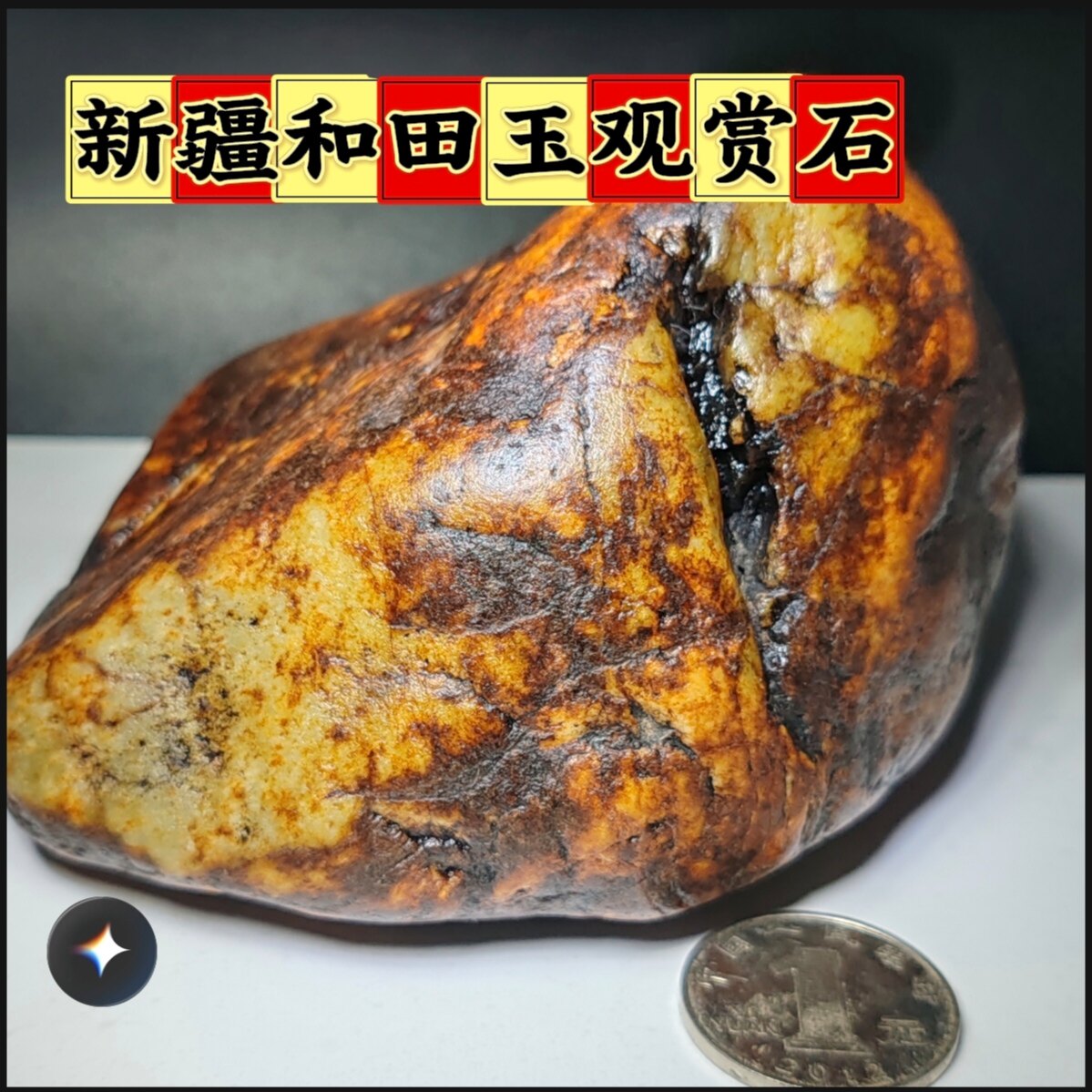 新疆和田玉随型原石观赏石摆件