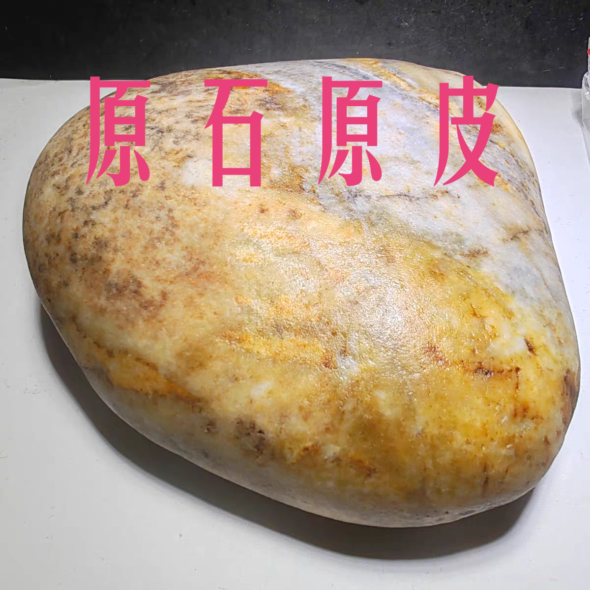 和田玉龙喀什河原石原皮细肉聚墨青花鸡骨白籽摆件摆饰观赏石道具