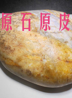 和田玉龙喀什河原石原皮细肉聚墨青花鸡骨白籽摆件摆饰观赏石道具
