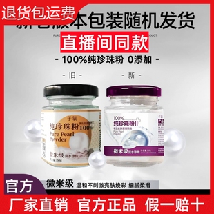 【官方正品】子氧纯珍珠粉微米级淡水珍珠保湿滋润养颜改善暗黄肌