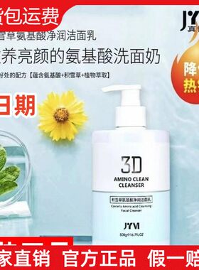 【新日期】真怡美积雪草氨基酸洁面乳深层清洁毛孔保湿控油洗面奶