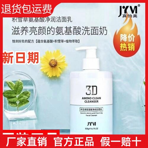 【新日期】真怡美积雪草氨基酸洁面乳深层清洁毛孔保湿控油洗面奶