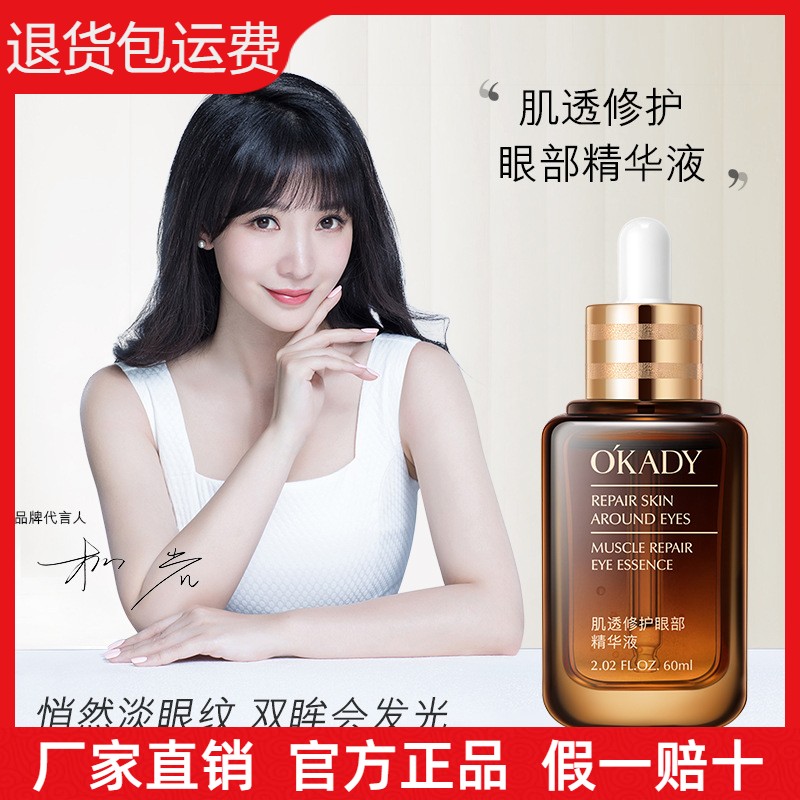 欧佩肌透修护眼部精华液保湿补水滋润提拉紧致淡化细纹抗初老眼霜