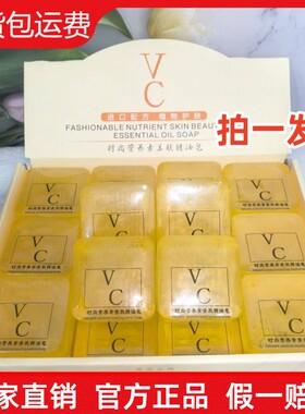 【送起泡网】爱的香园VC精油皂深层清洁毛孔保湿控油洁面男女通用