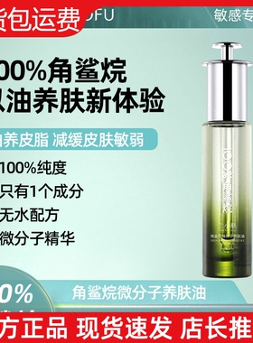 【官方正品】兰小肤角鲨烷微分子养肤油保湿滋润提亮肤色分解油