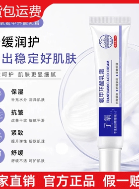 【保证正品】子氧氨甲环酸乳霜保湿滋滋紧致抗皱提亮改善暗黑粗糙