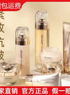 霏思小铺胎盘素逆龄线雕护肤水乳紧致抗皱淡化细纹抗初老提亮肤色