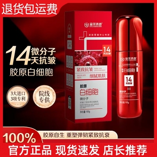 【抖音同款】黛莱青春微分子抗皱三型胶原白细胞乳紧致抗皱提亮乳