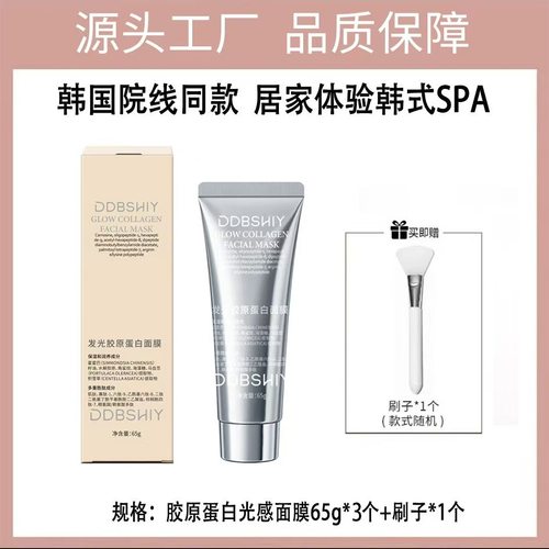 DDBSHIY发光胶原蛋白面膜灌注人皮面膜保湿滋润紧致抗皱提亮肤色