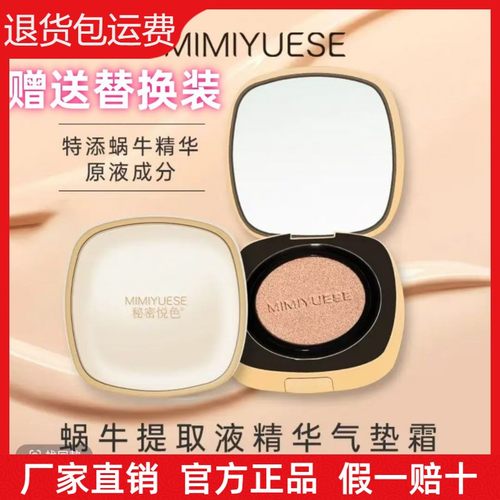 【咨询可优惠】秘密悦色蜗牛提取液精华气垫霜保湿遮瑕隐形毛孔