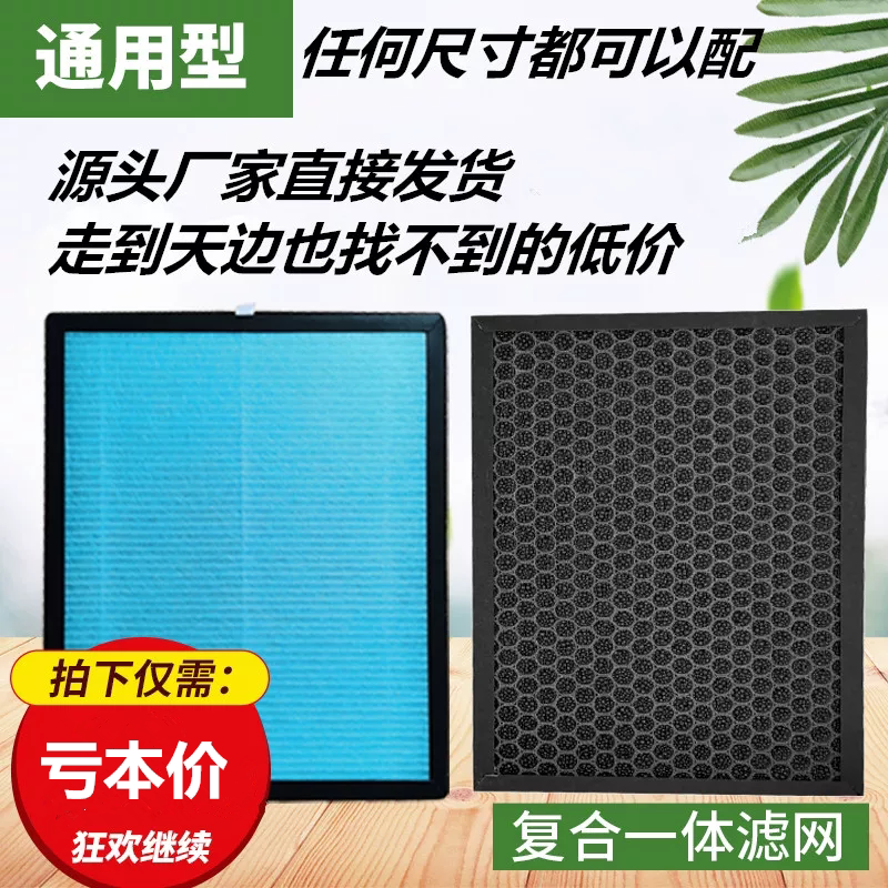 通用空气净化器滤芯过滤网除甲醛杀菌雾霾高效复合一体活性炭适配